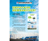 鉛酸的動力電池和儲能蓄電池有什么區(qū)別？